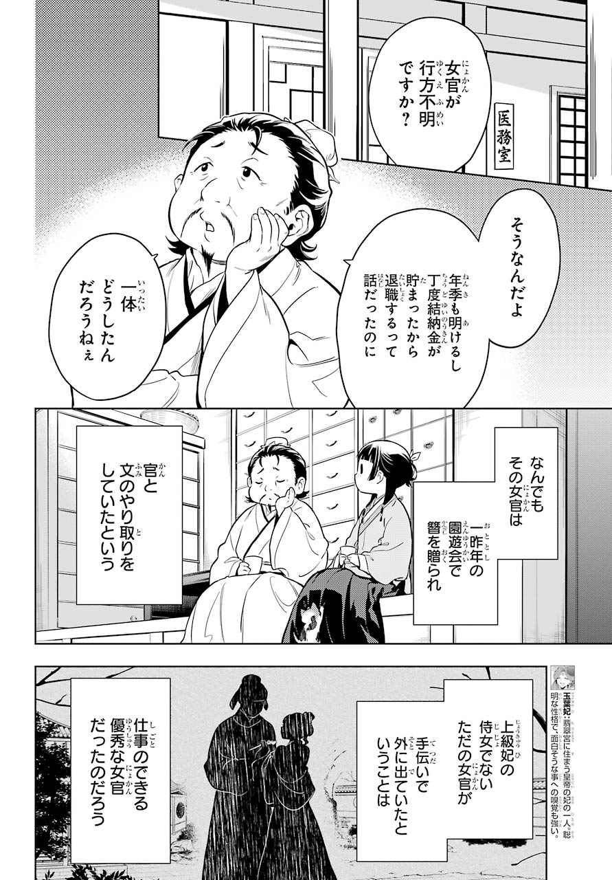 薬屋のひとりごと 第44.1話 - Page 2