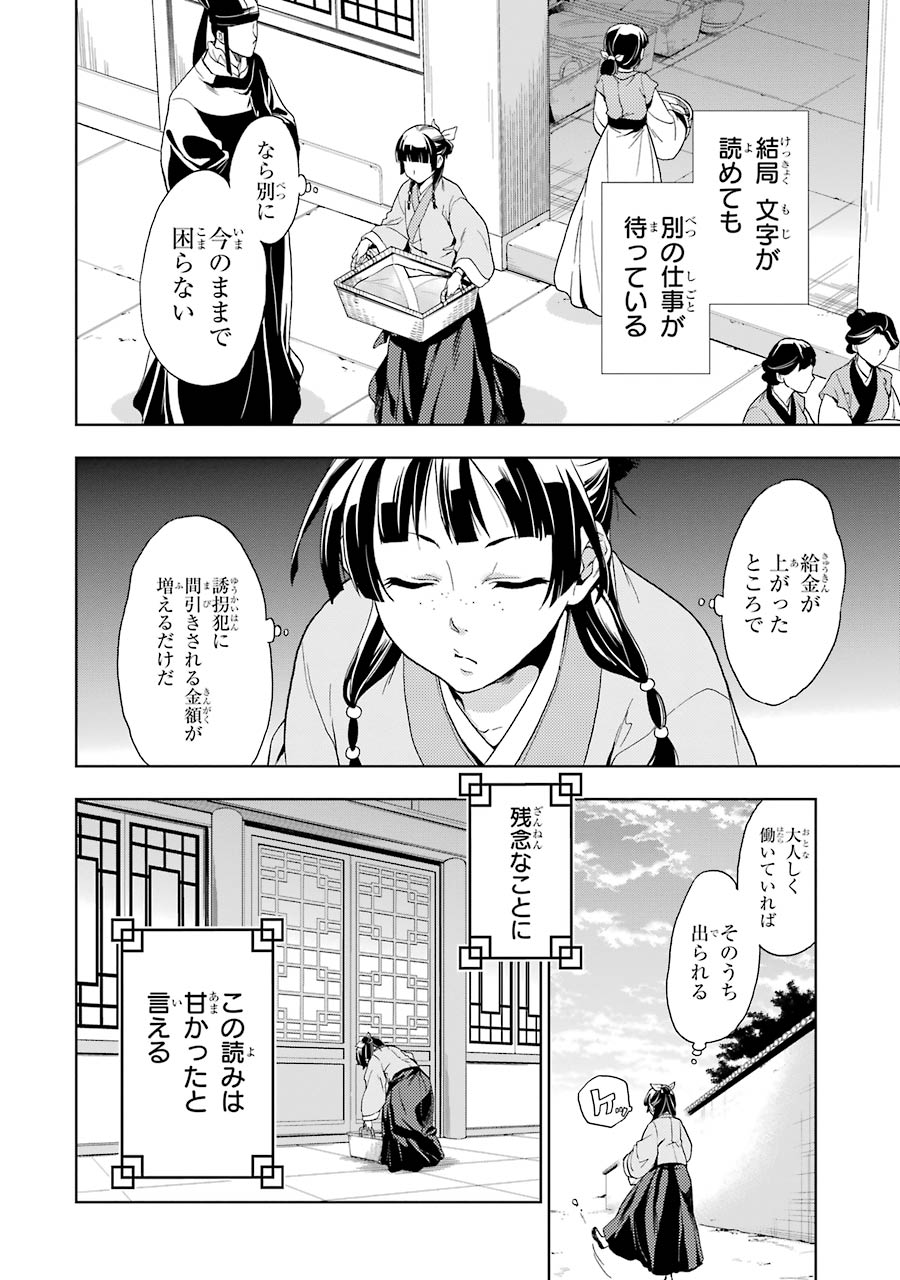 薬屋のひとりごと 第1話 - Page 10