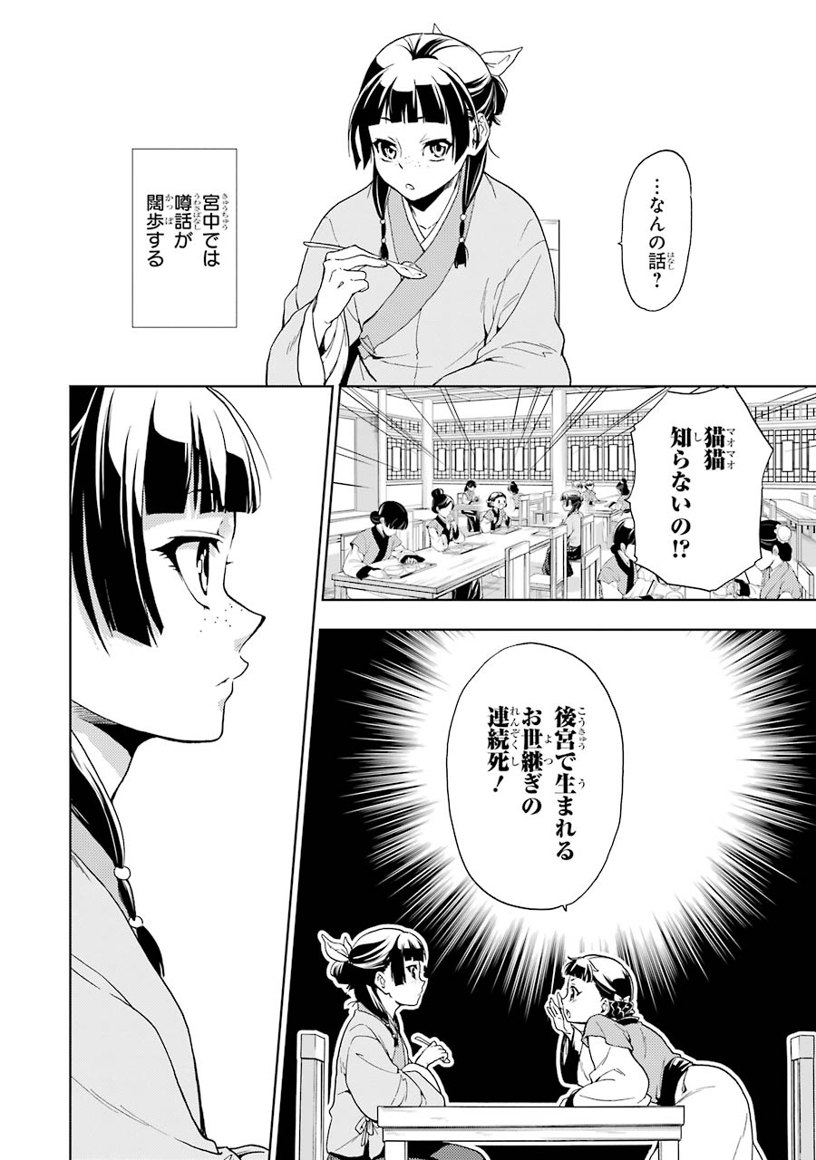 薬屋のひとりごと 第1話 - Page 12