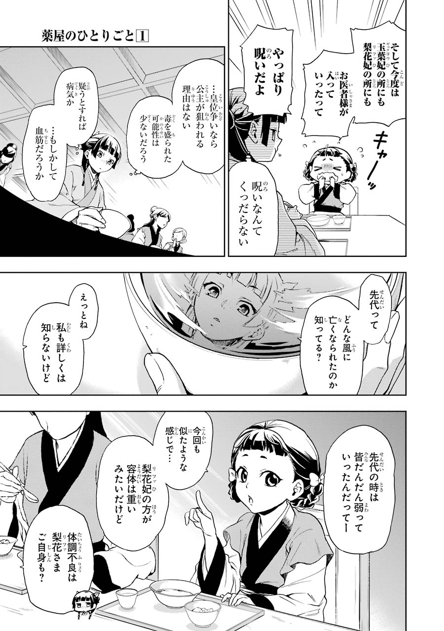 薬屋のひとりごと 第1話 - Page 15