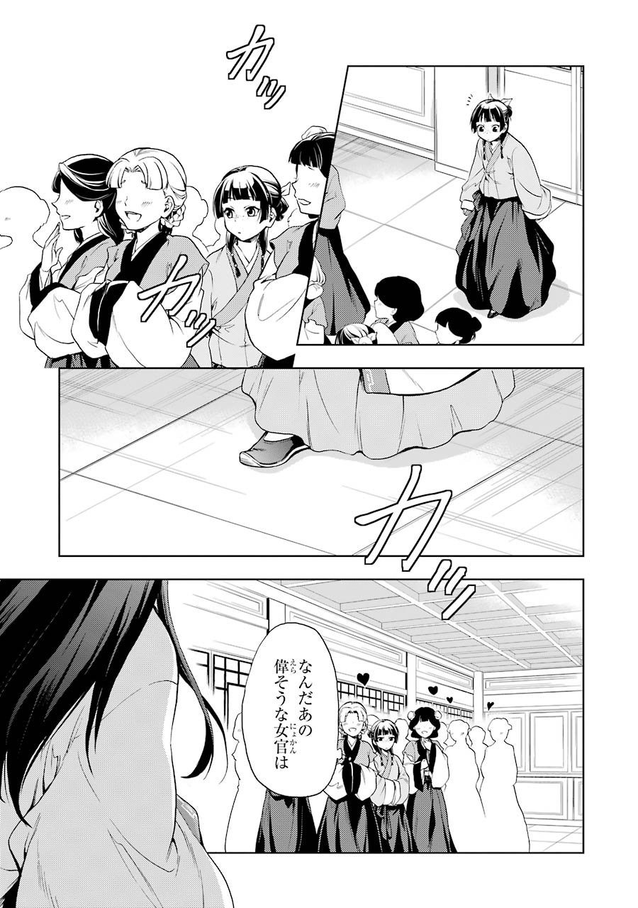 薬屋のひとりごと 第1話 - Page 29