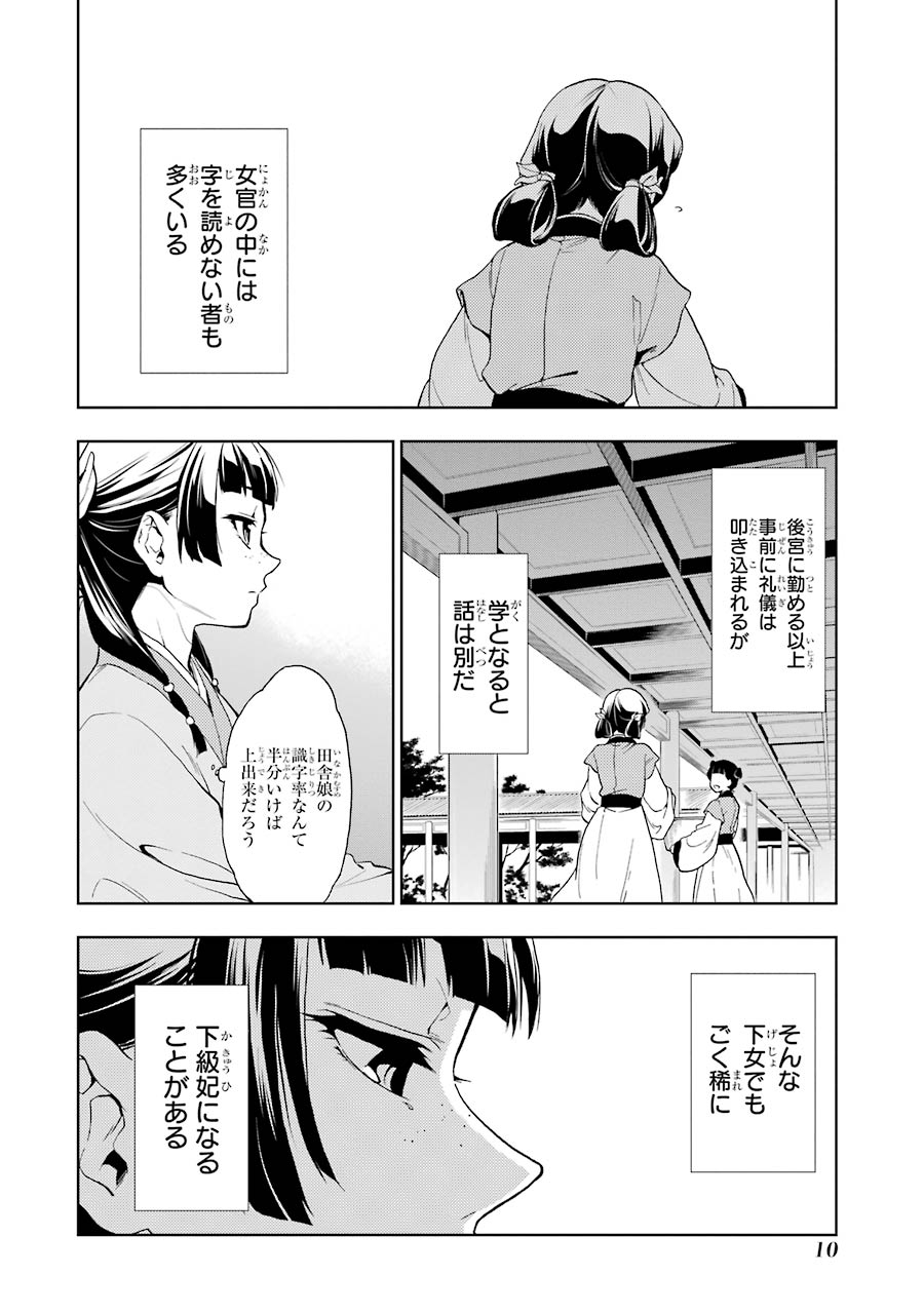 薬屋のひとりごと 第1話 - Page 8