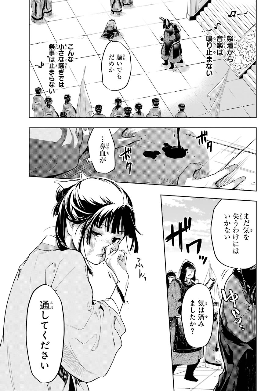 薬屋のひとりごと 第32話 - Page 15