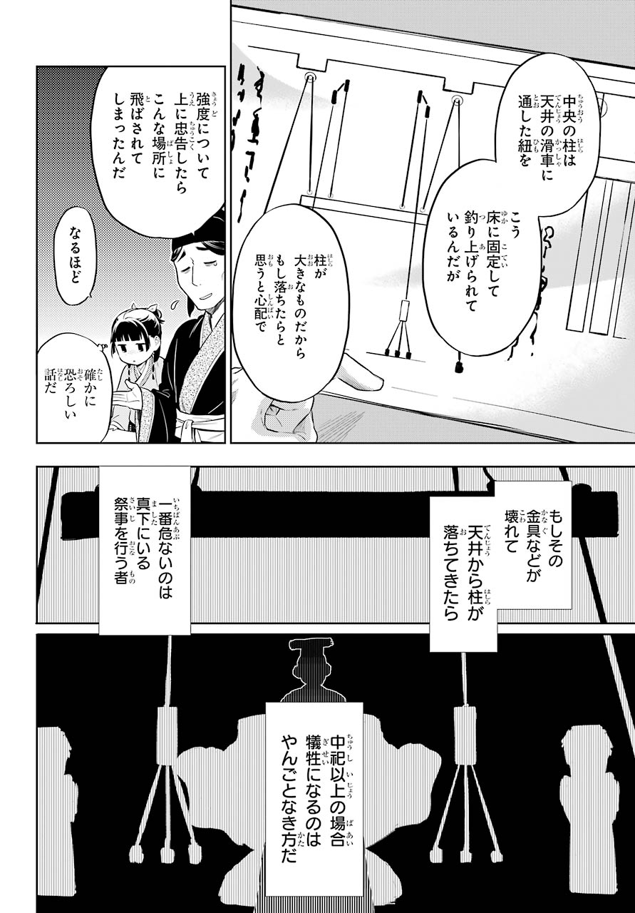 薬屋のひとりごと 第32話 - Page 6