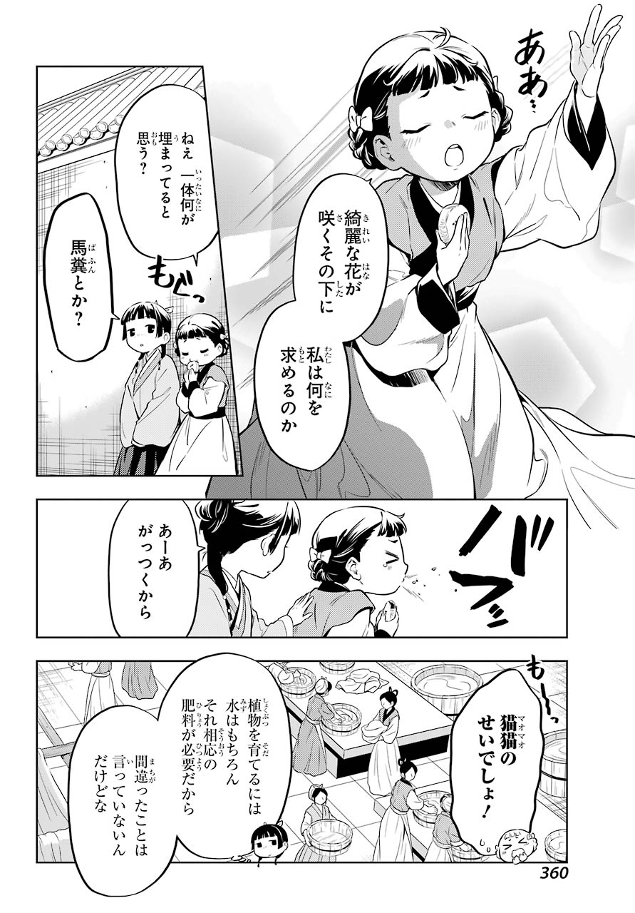 薬屋のひとりごと 第41話 - Page 16