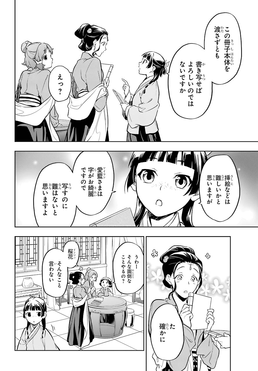 薬屋のひとりごと 第41話 - Page 22