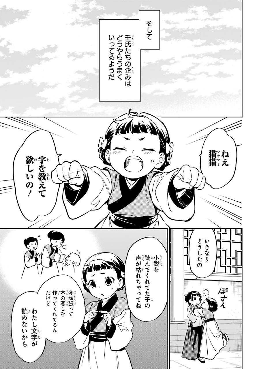 薬屋のひとりごと 第41話 - Page 25