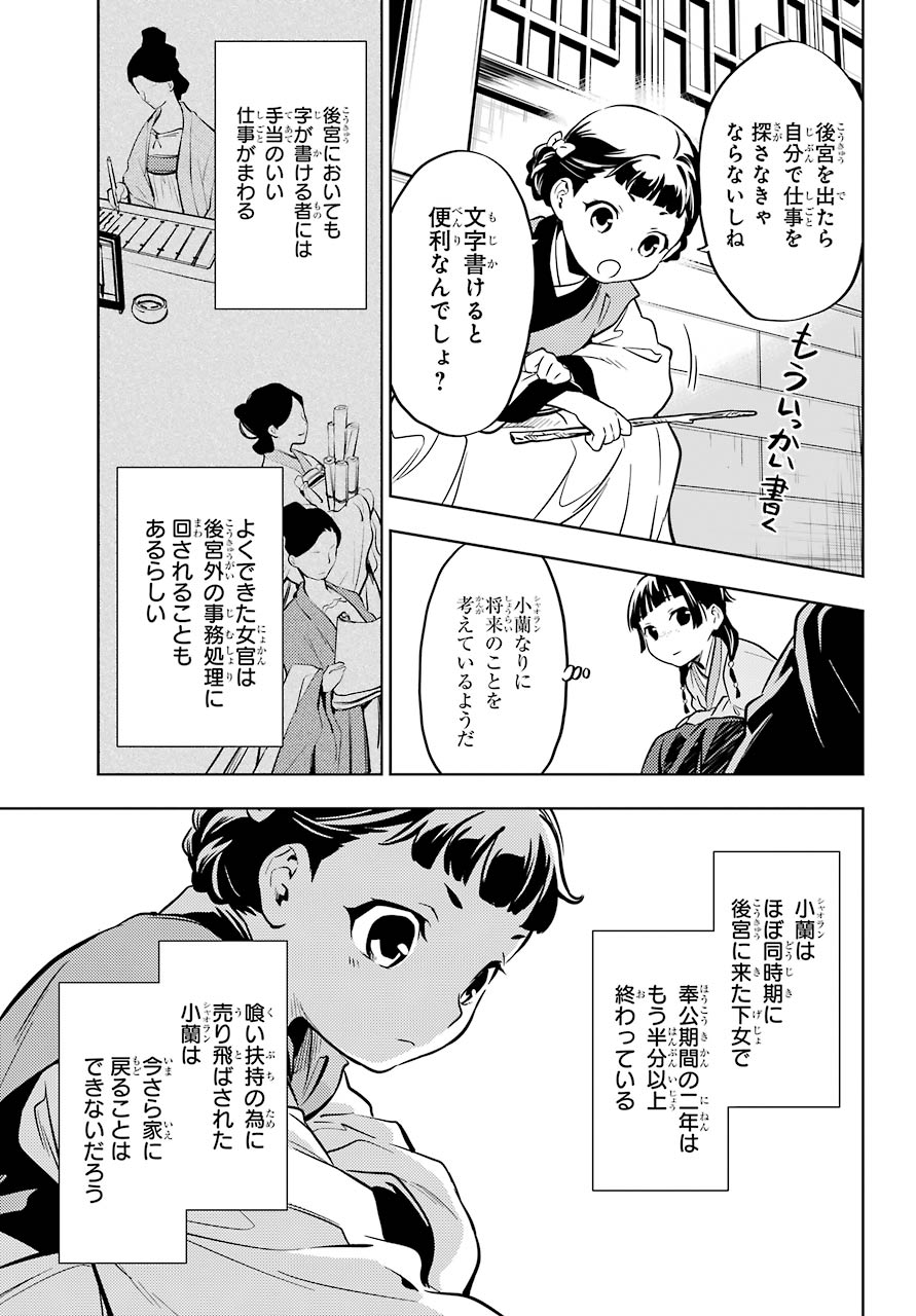 薬屋のひとりごと 第41話 - Page 29