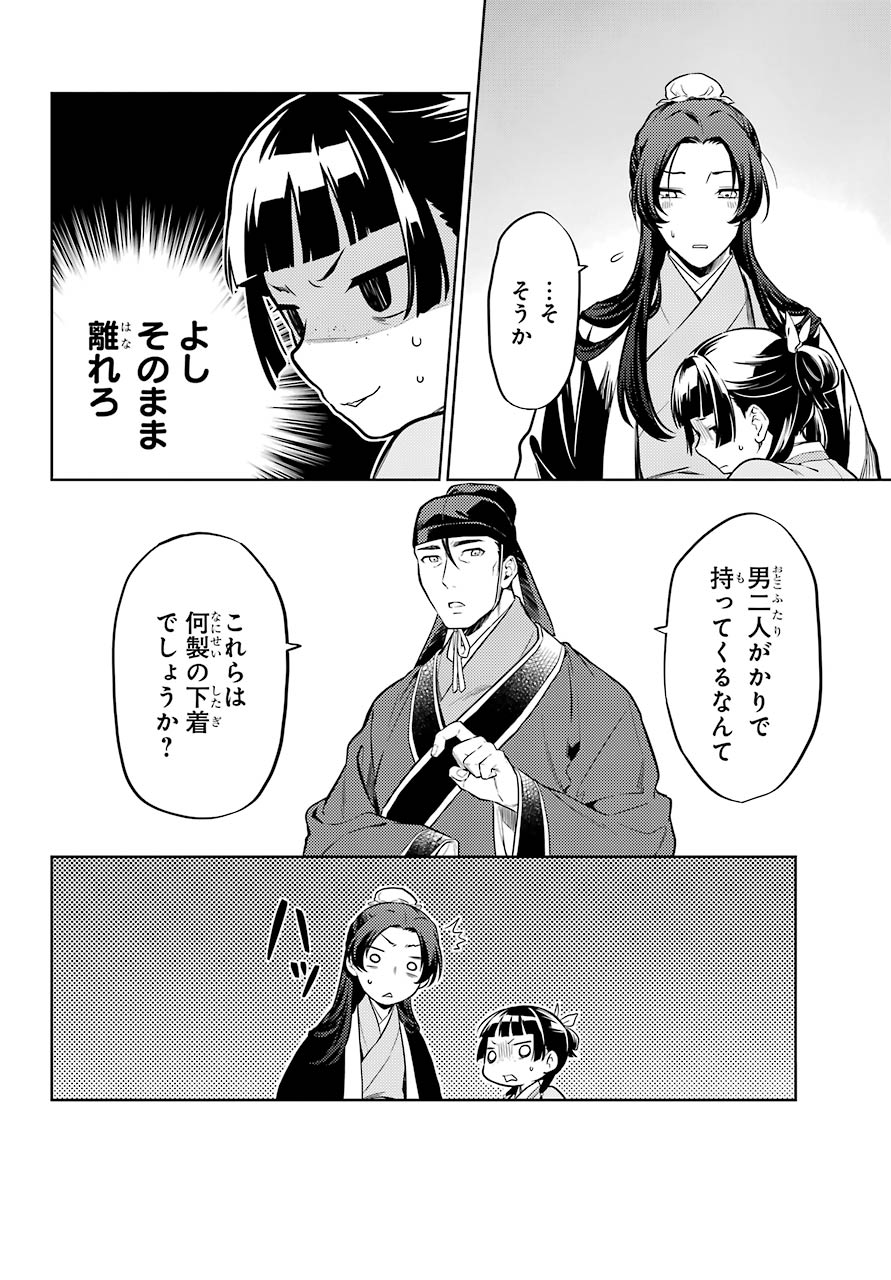 薬屋のひとりごと 第41話 - Page 8