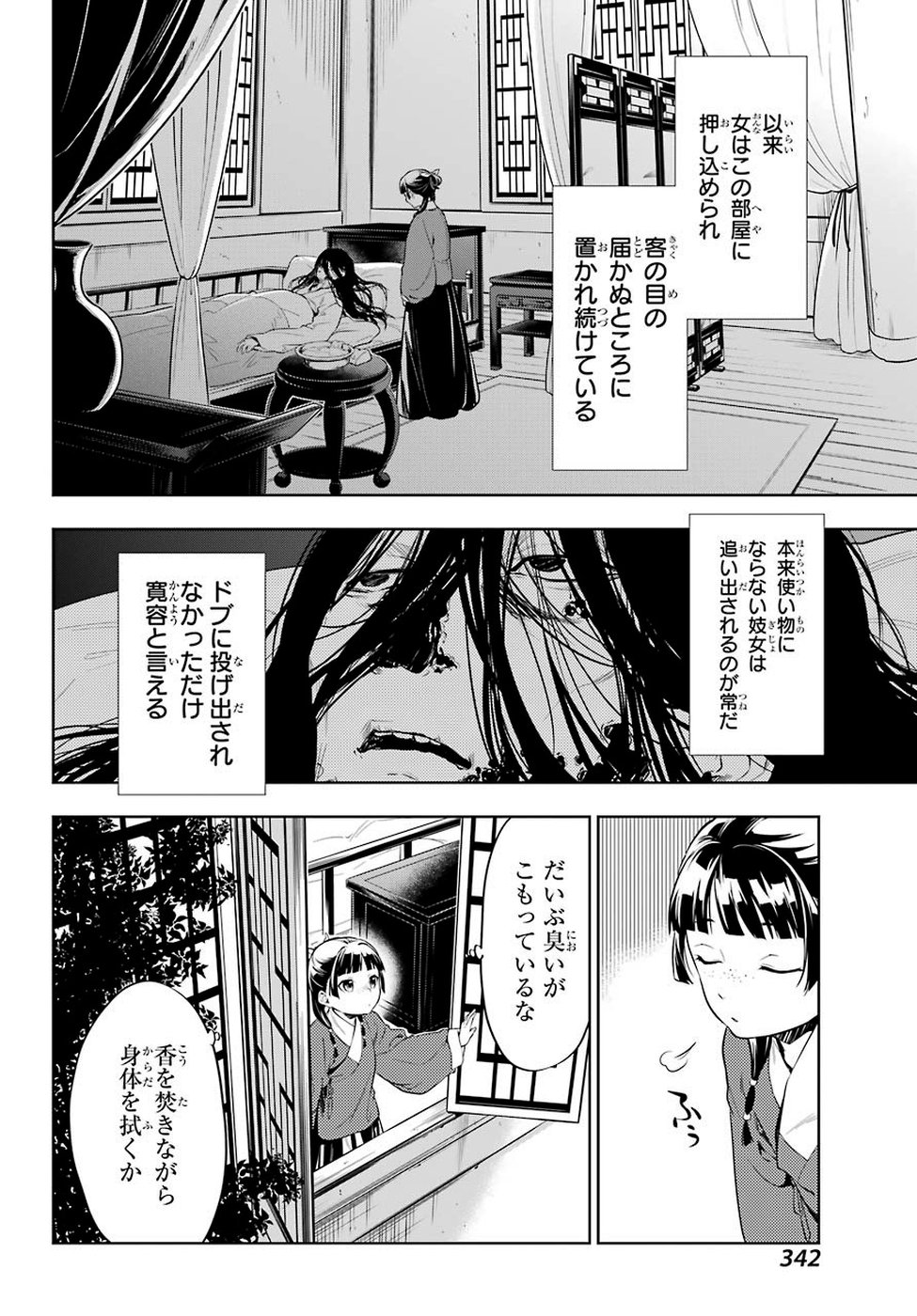 薬屋のひとりごと 第29話 - Page 10