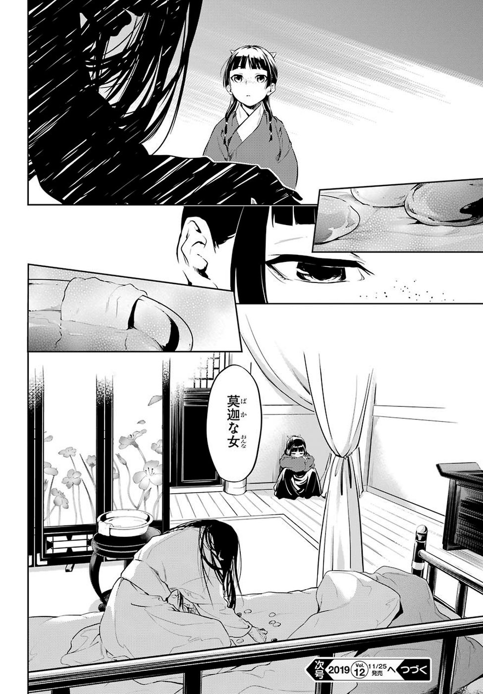 薬屋のひとりごと 第29話 - Page 14