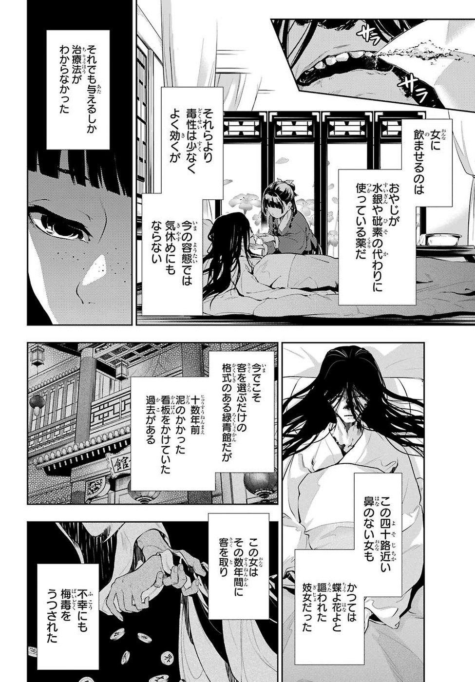 薬屋のひとりごと 第29話 - Page 8