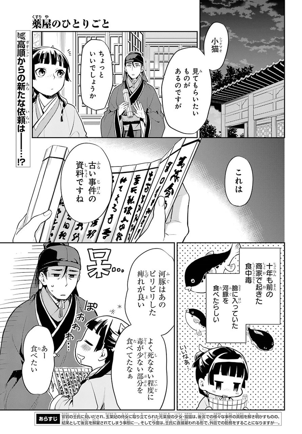 薬屋のひとりごと 第25話 - Page 1