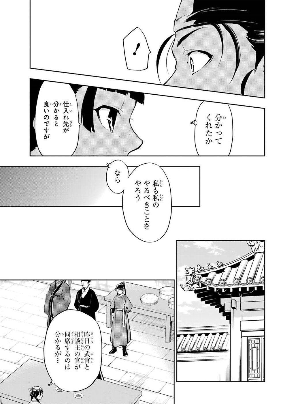 薬屋のひとりごと 第25話 - Page 19