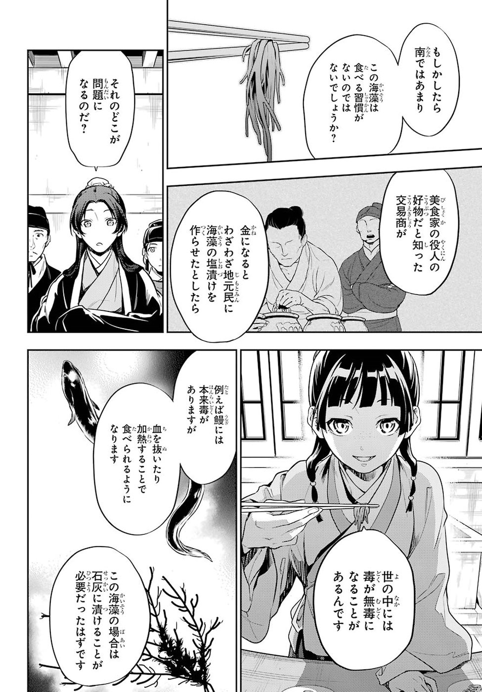 薬屋のひとりごと 第25話 - Page 22