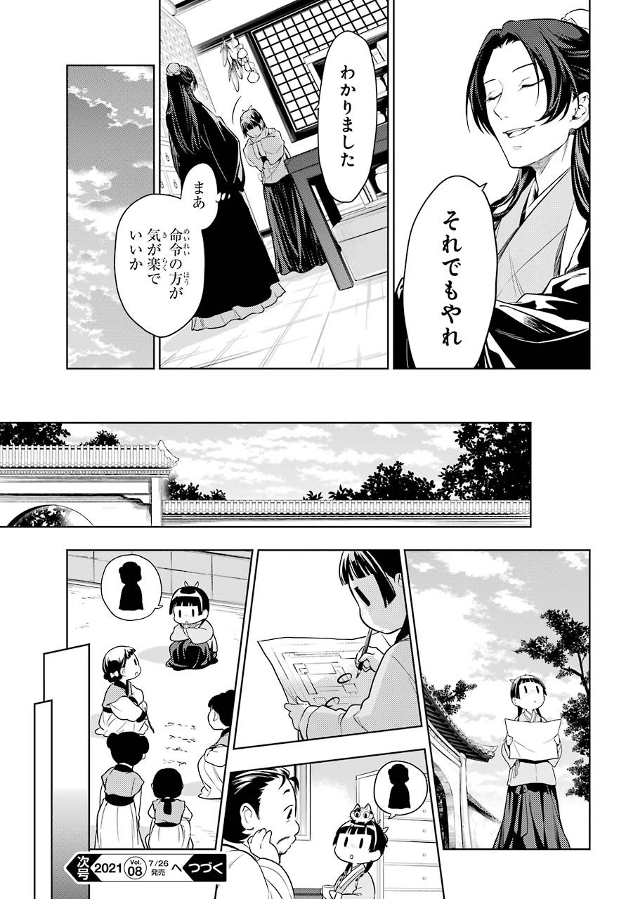 薬屋のひとりごと 第45.2話 - Page 12