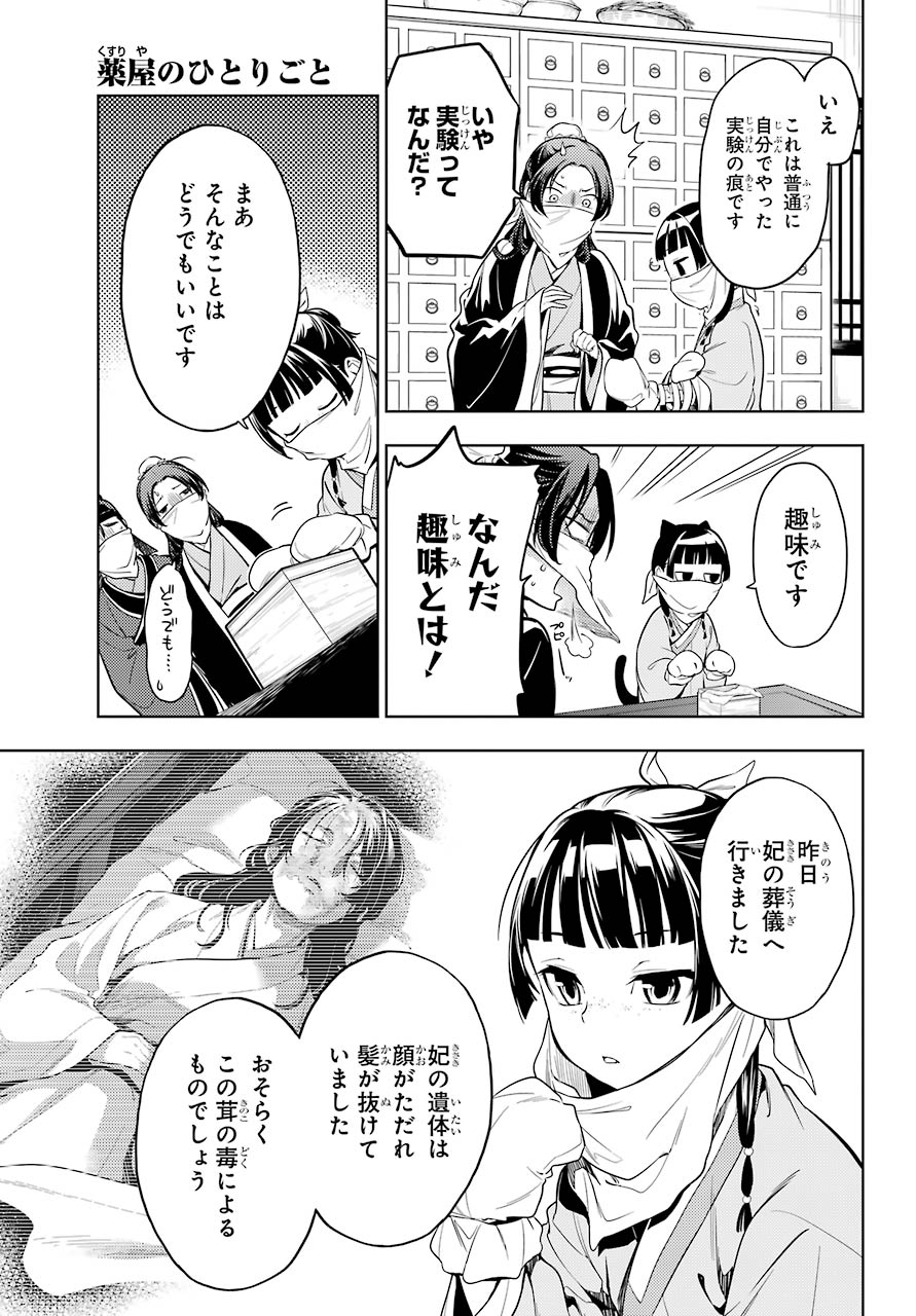 薬屋のひとりごと 第45.2話 - Page 6