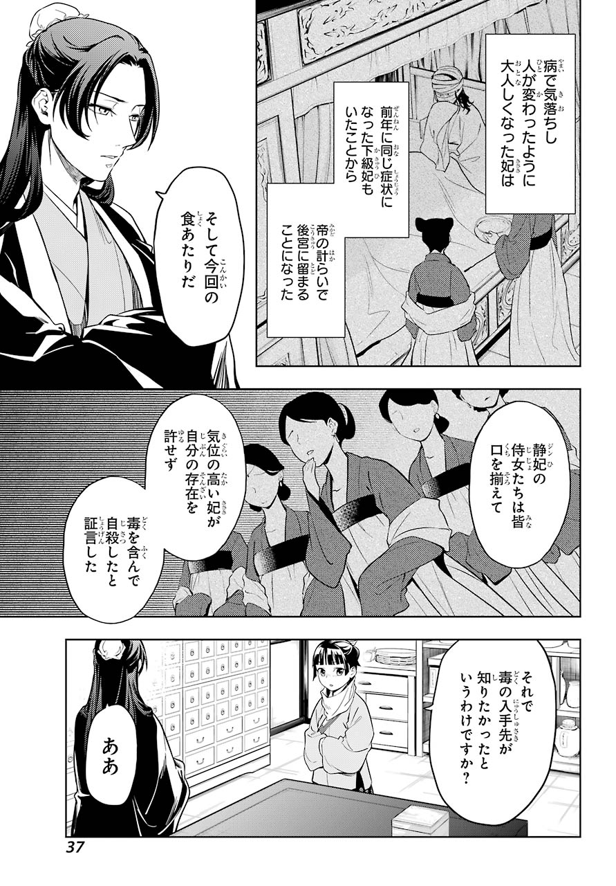 薬屋のひとりごと 第45.2話 - Page 8