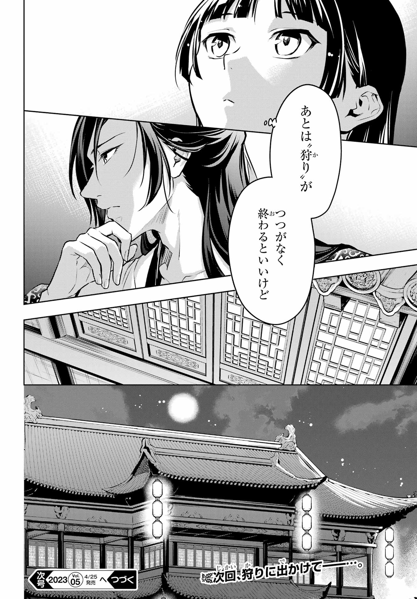 薬屋のひとりごと 第60.2話 - Page 14