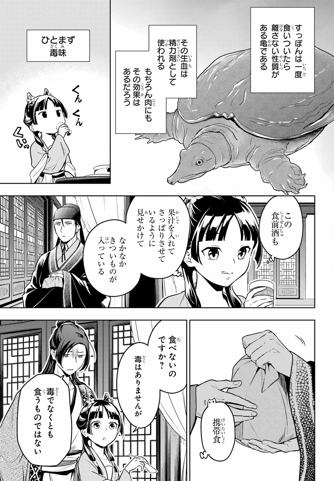 薬屋のひとりごと 第60.2話 - Page 3