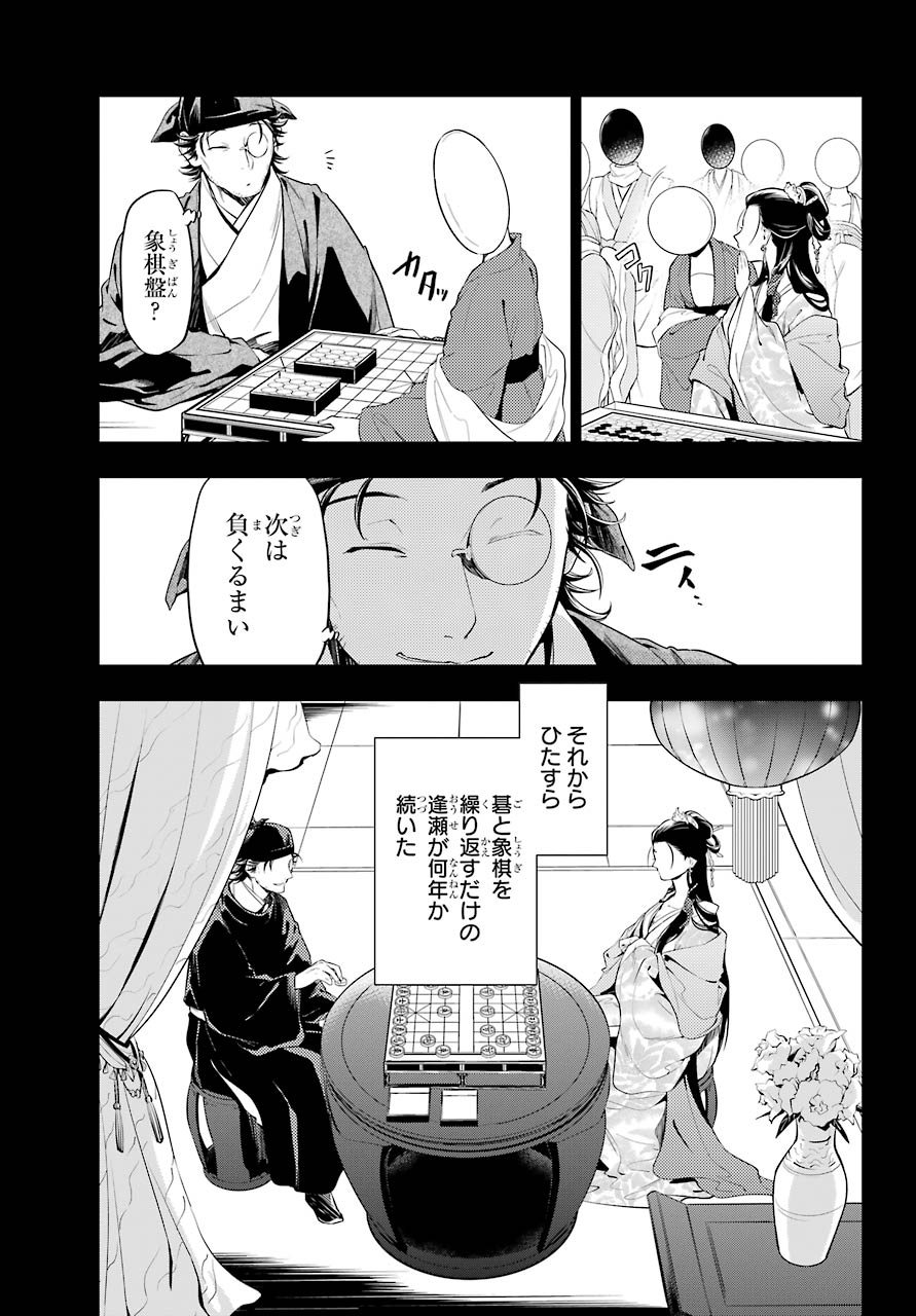 薬屋のひとりごと 第37話 - Page 10