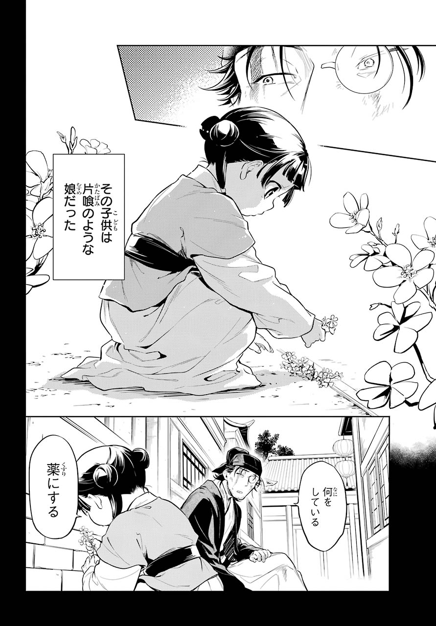 薬屋のひとりごと 第37話 - Page 27