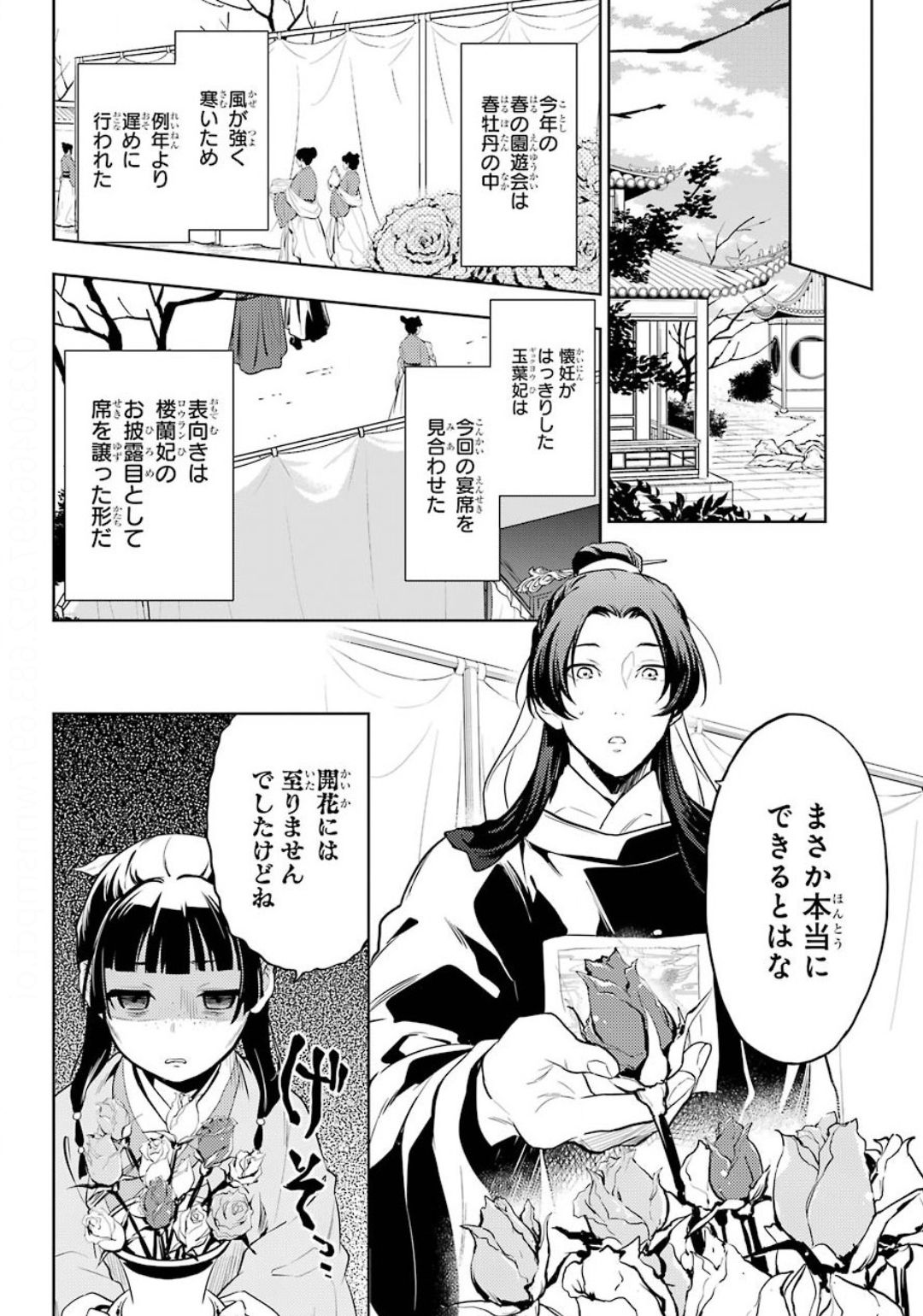 薬屋のひとりごと 第36.1話 - Page 16