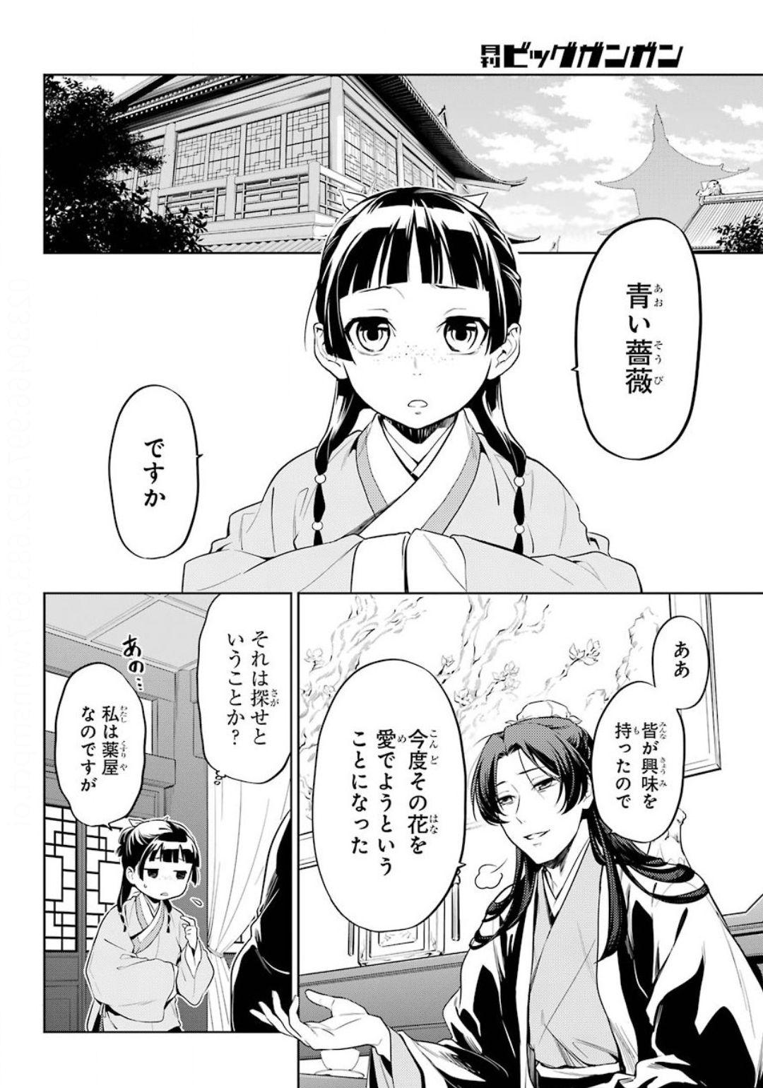 薬屋のひとりごと 第36.1話 - Page 4