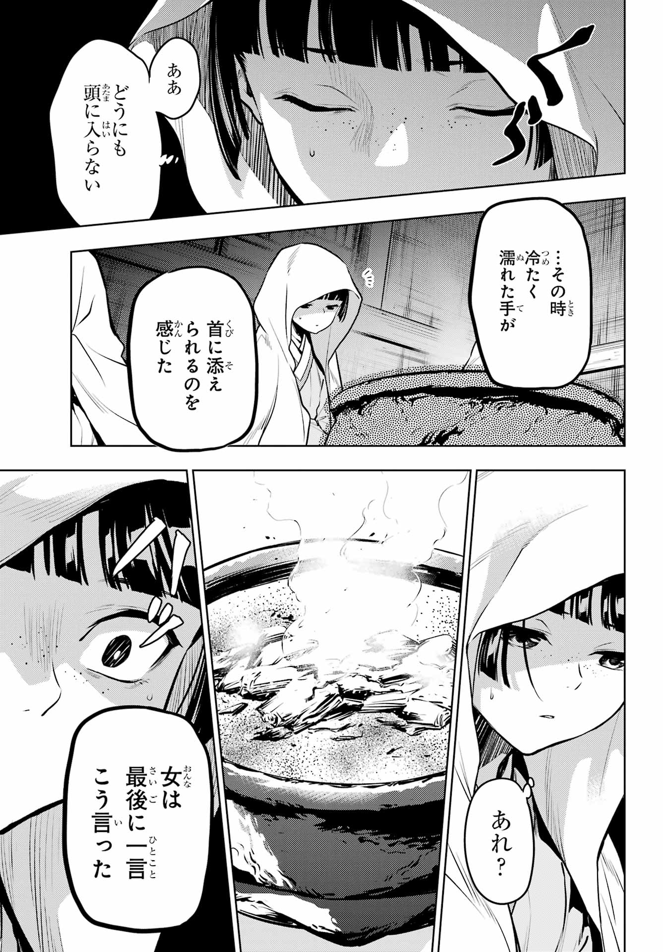 薬屋のひとりごと 第60話 - Page 12