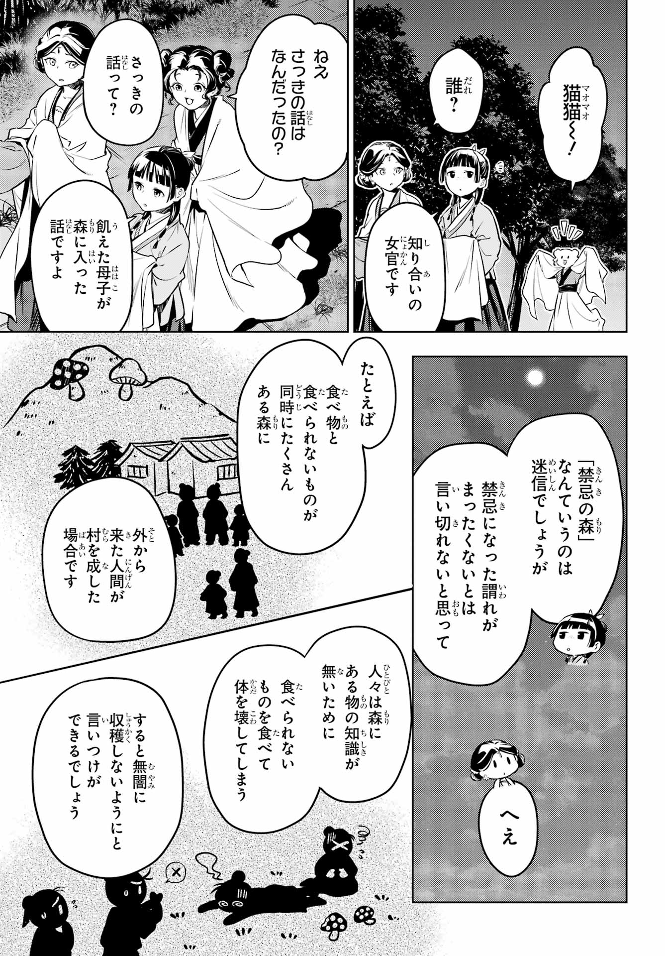 薬屋のひとりごと 第60話 - Page 18