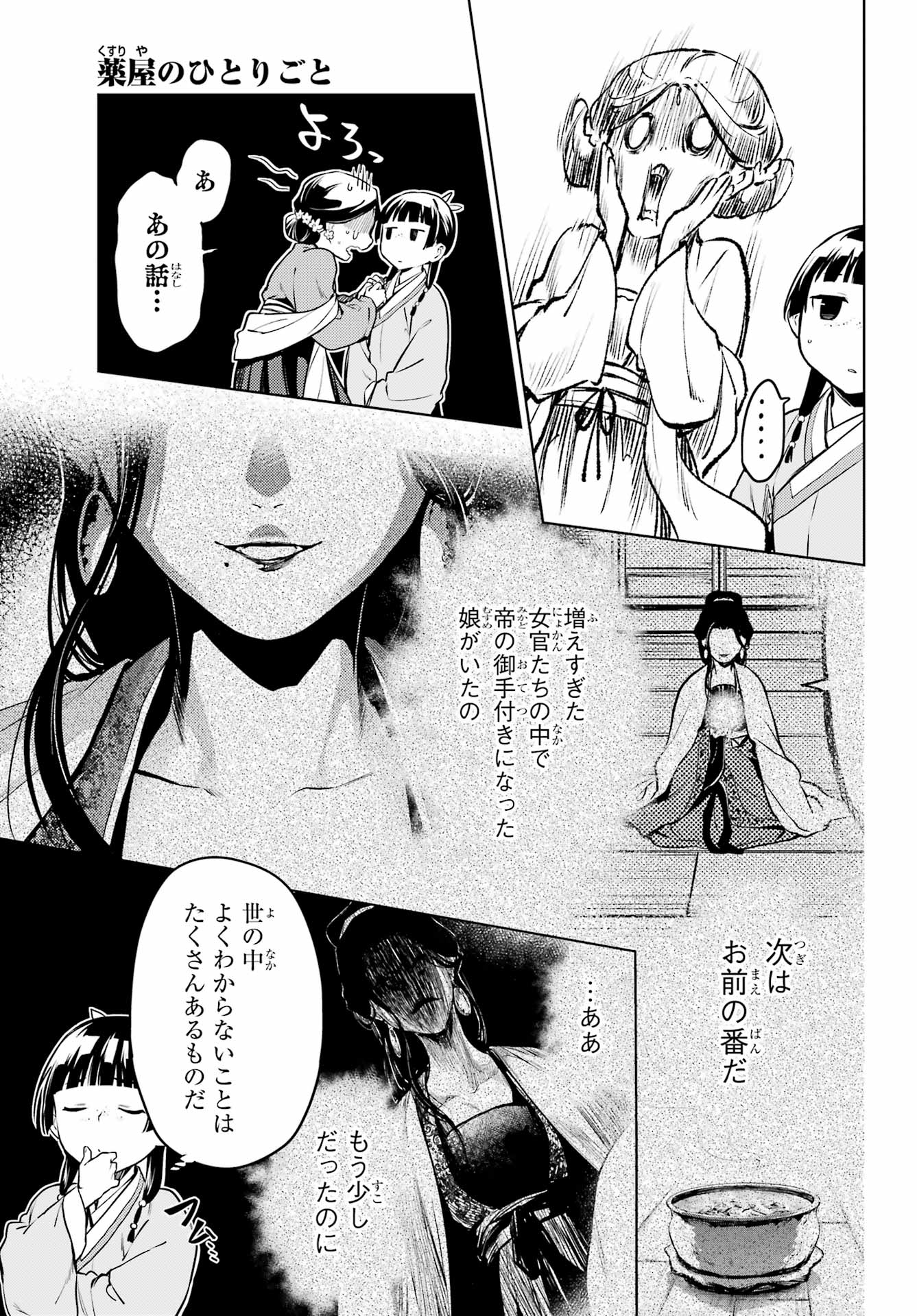 薬屋のひとりごと 第60話 - Page 24