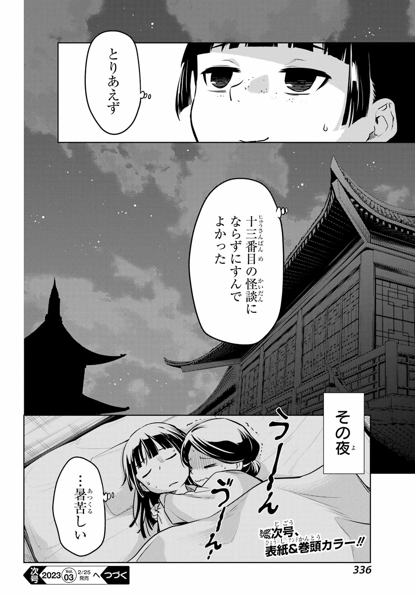 薬屋のひとりごと 第60話 - Page 25