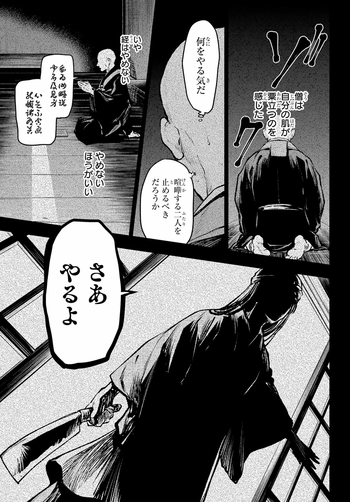 薬屋のひとりごと 第60話 - Page 4