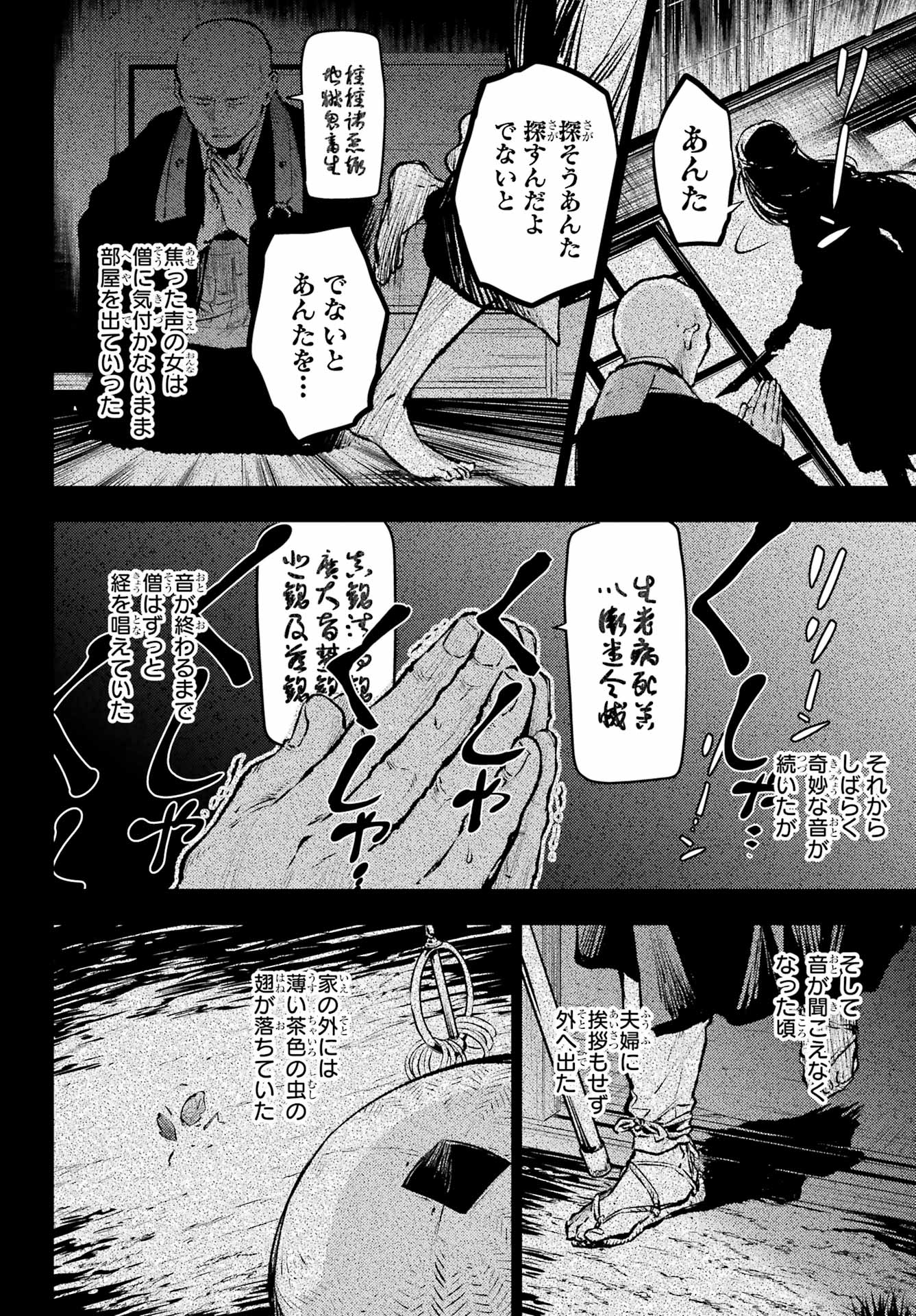 薬屋のひとりごと 第60話 - Page 7