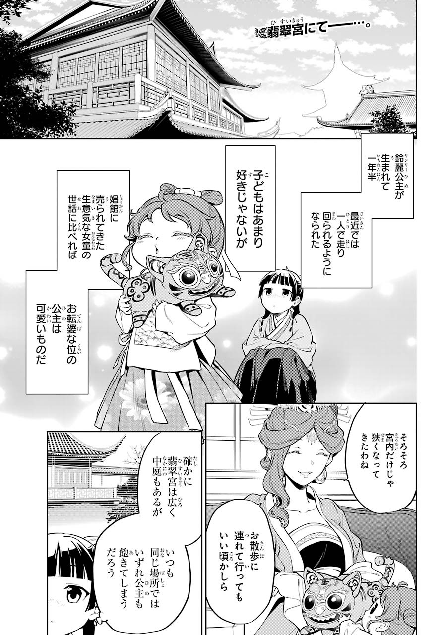 薬屋のひとりごと 第42話 - Page 1