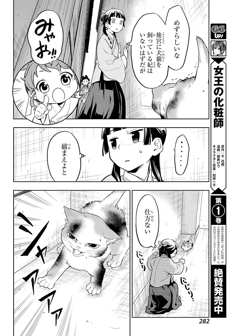 薬屋のひとりごと 第42話 - Page 10