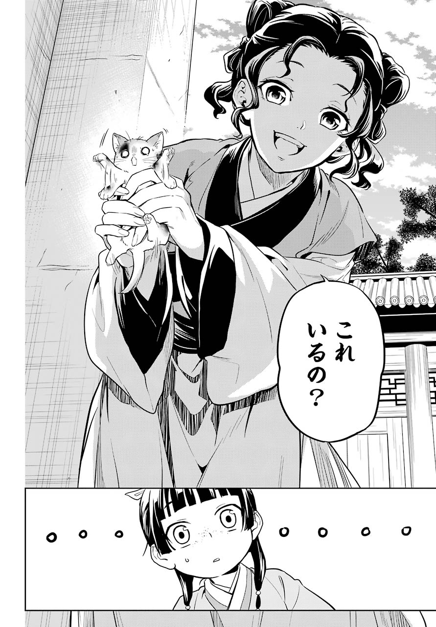 薬屋のひとりごと 第42話 - Page 12