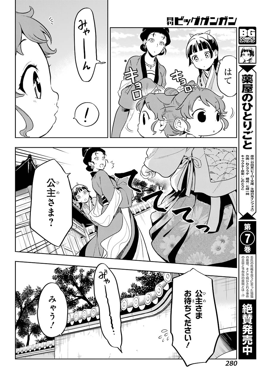 薬屋のひとりごと 第42話 - Page 8