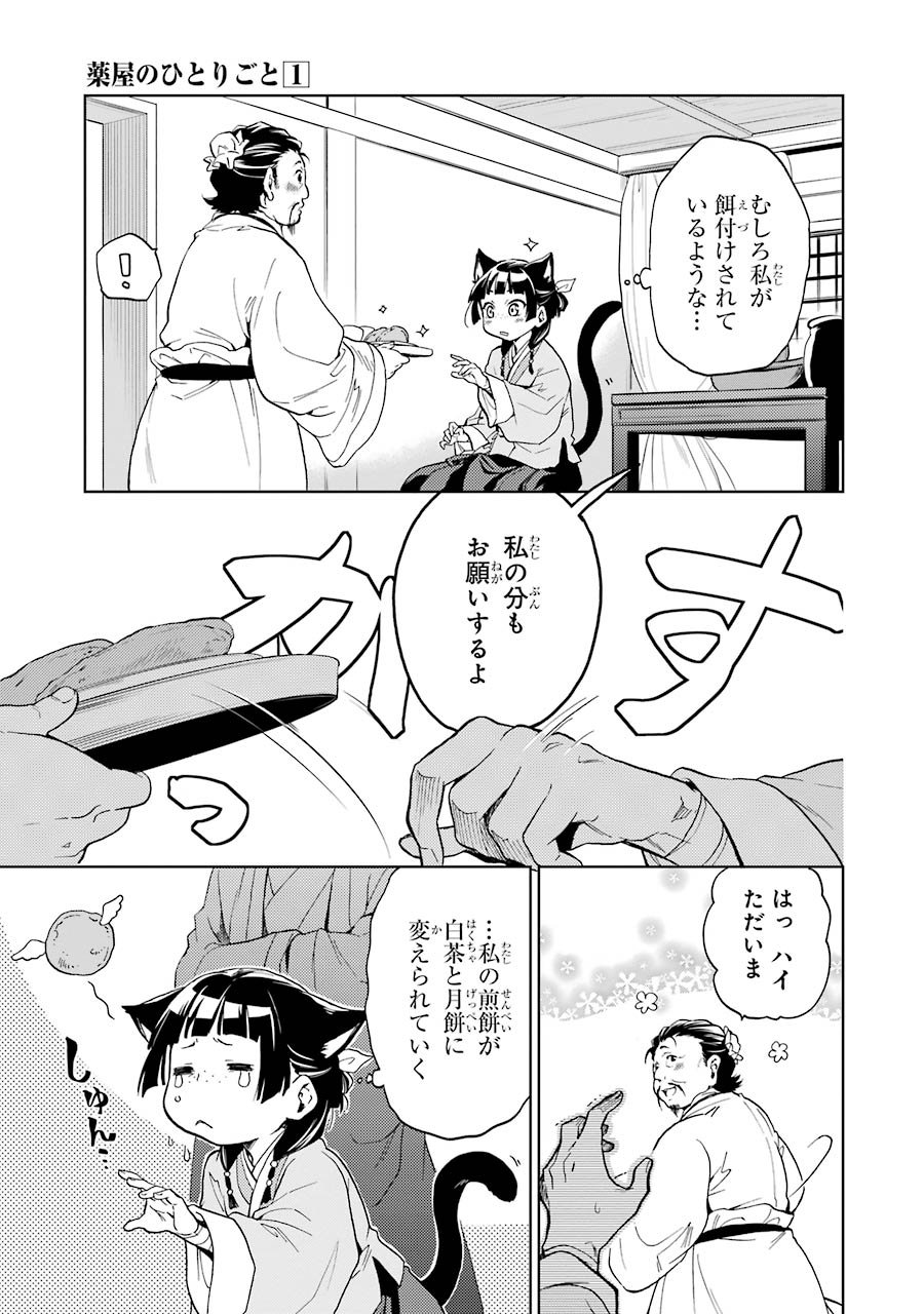 薬屋のひとりごと 第4話 - Page 7