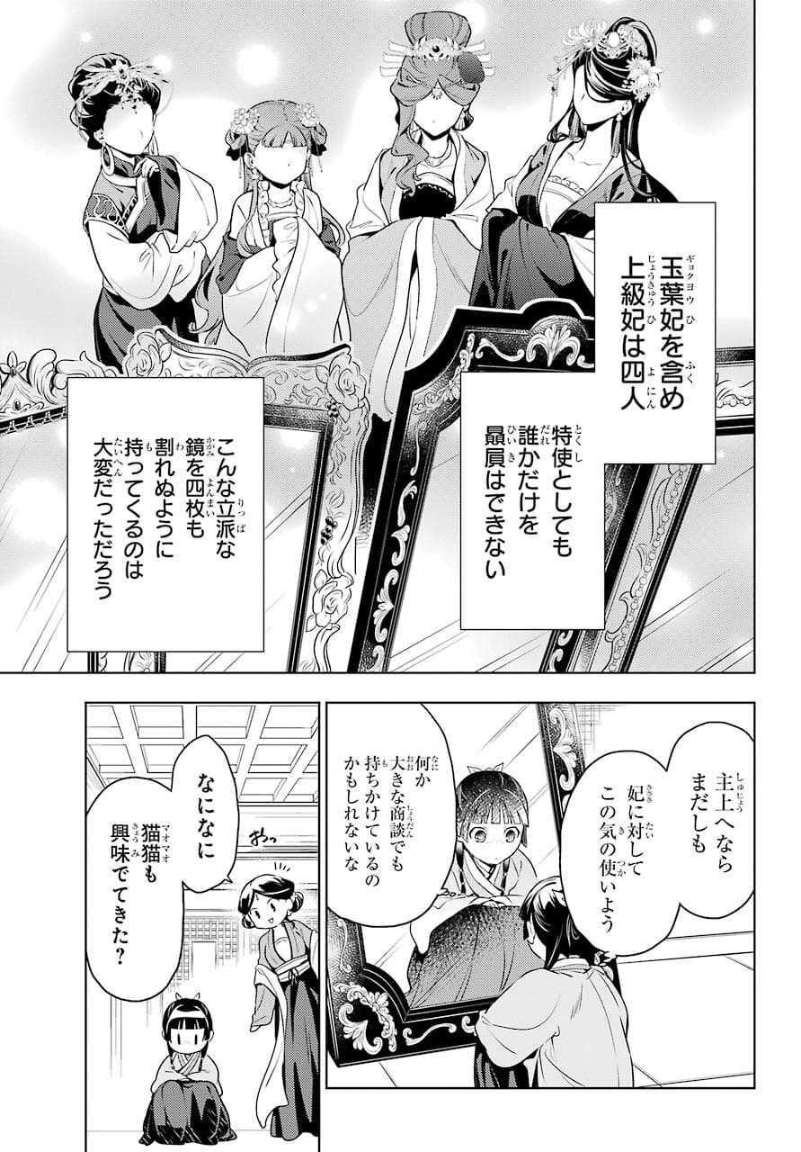 薬屋のひとりごと 第46話 - Page 6