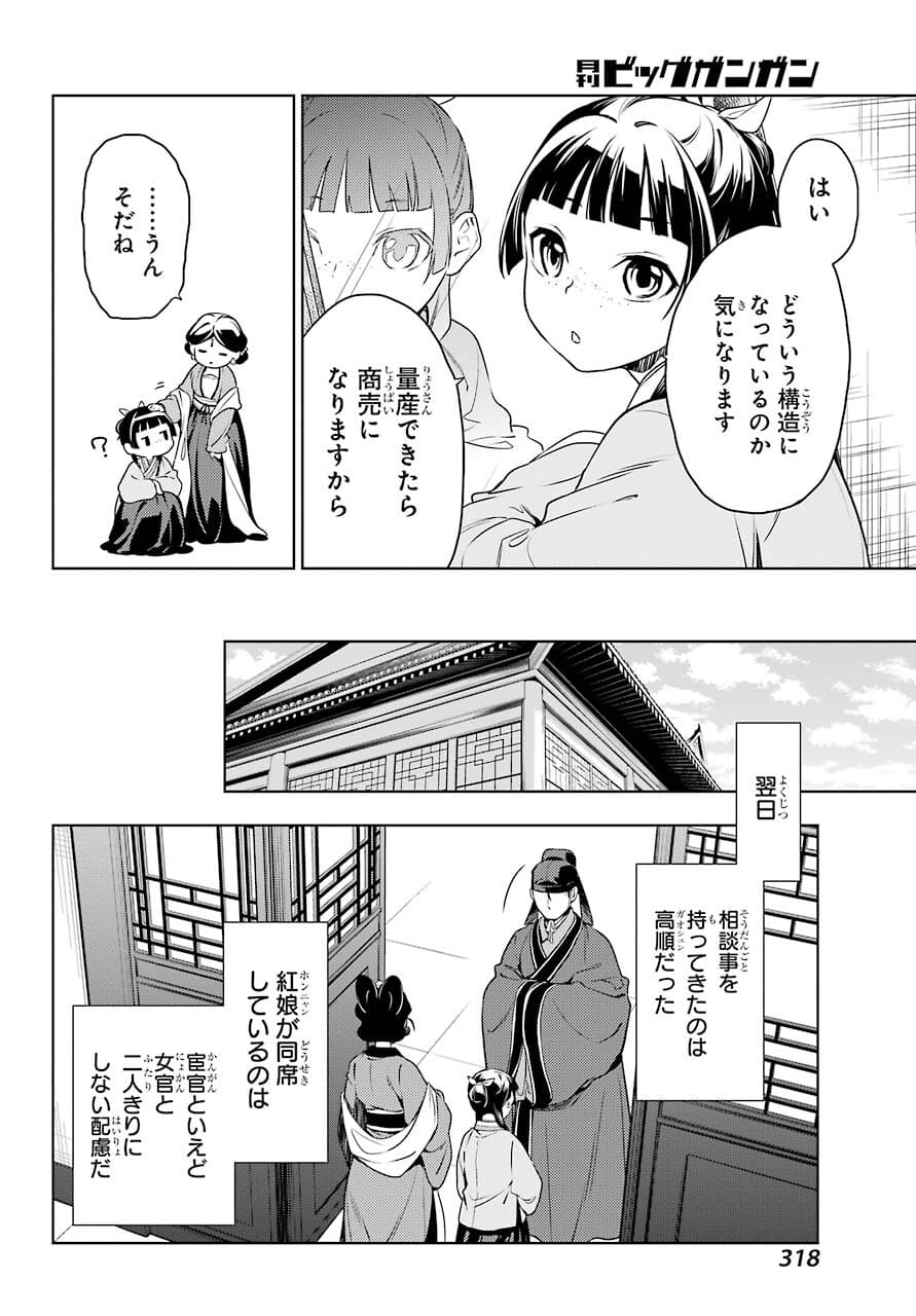 薬屋のひとりごと 第46話 - Page 7