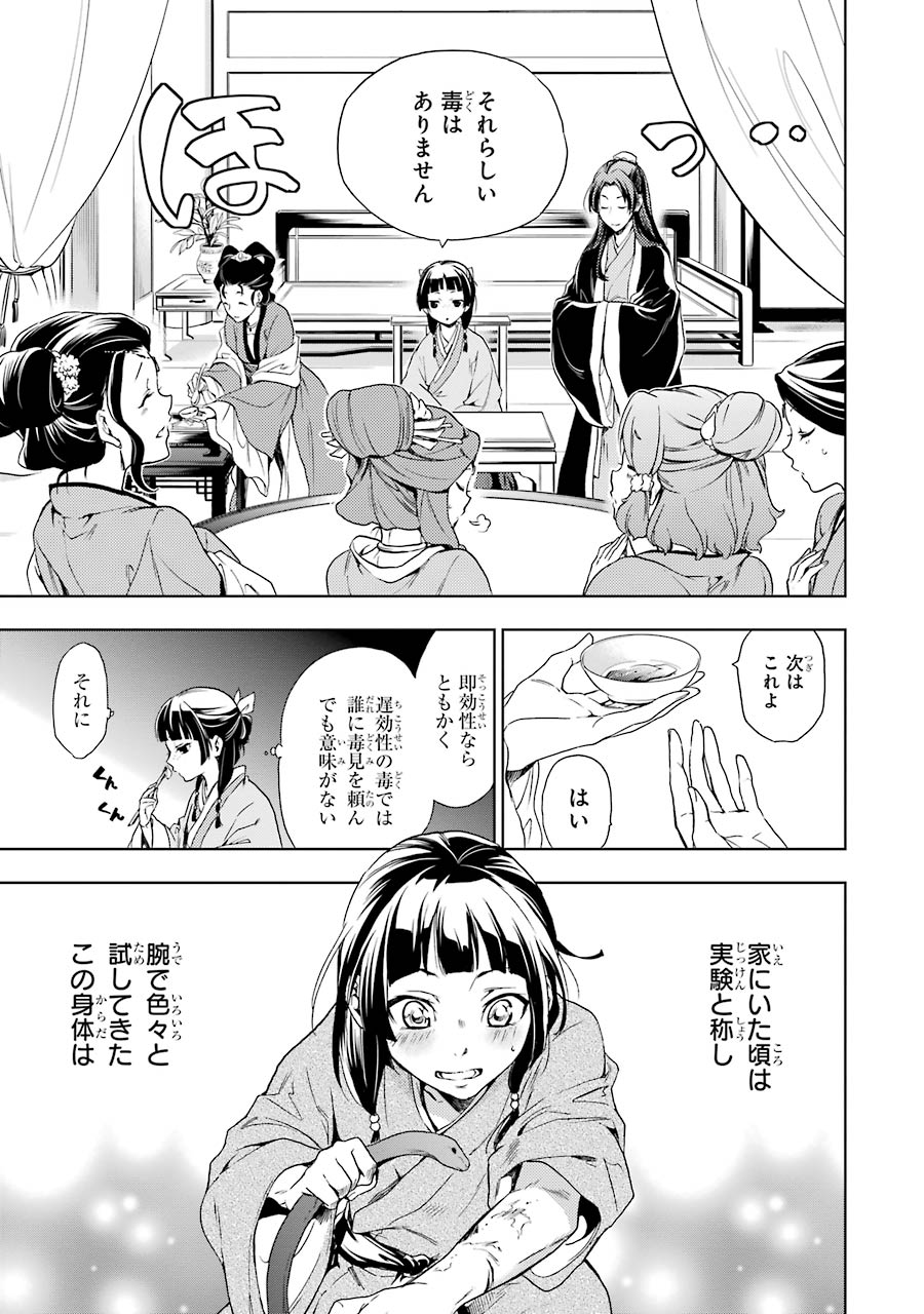 薬屋のひとりごと 第2話 - Page 15