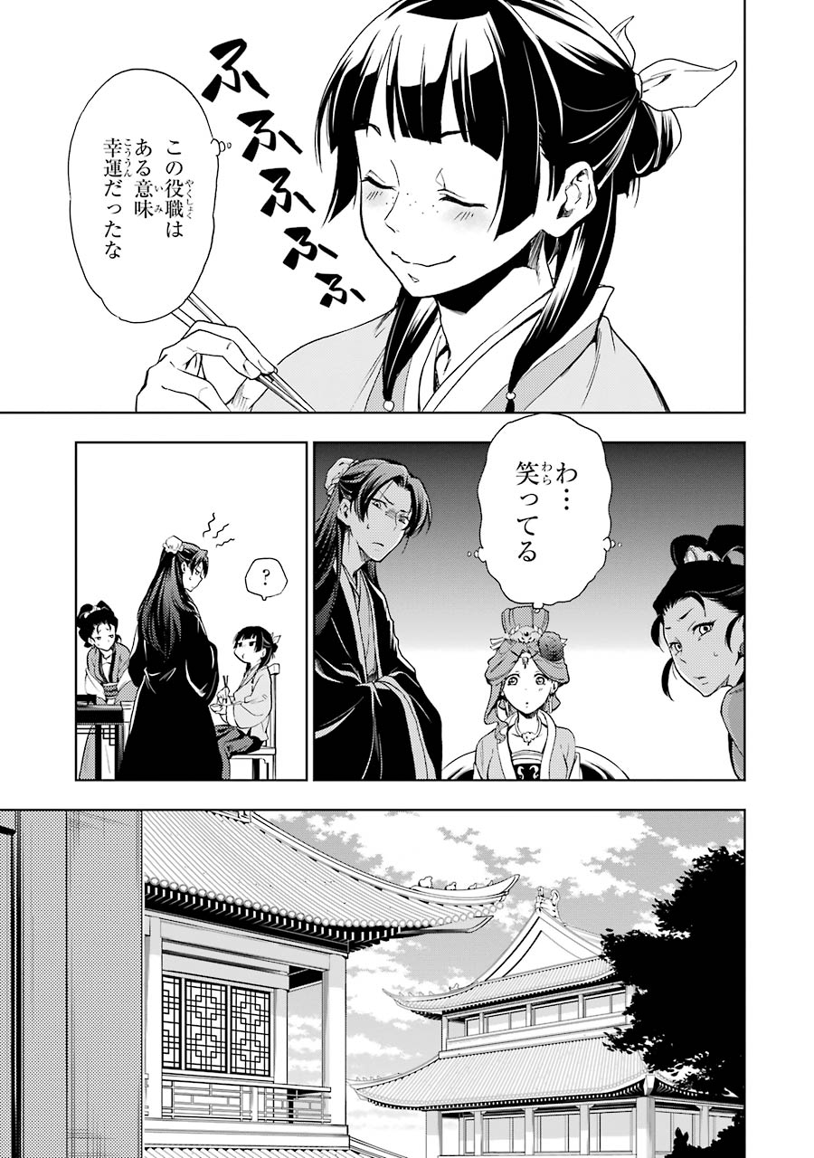 薬屋のひとりごと 第2話 - Page 17