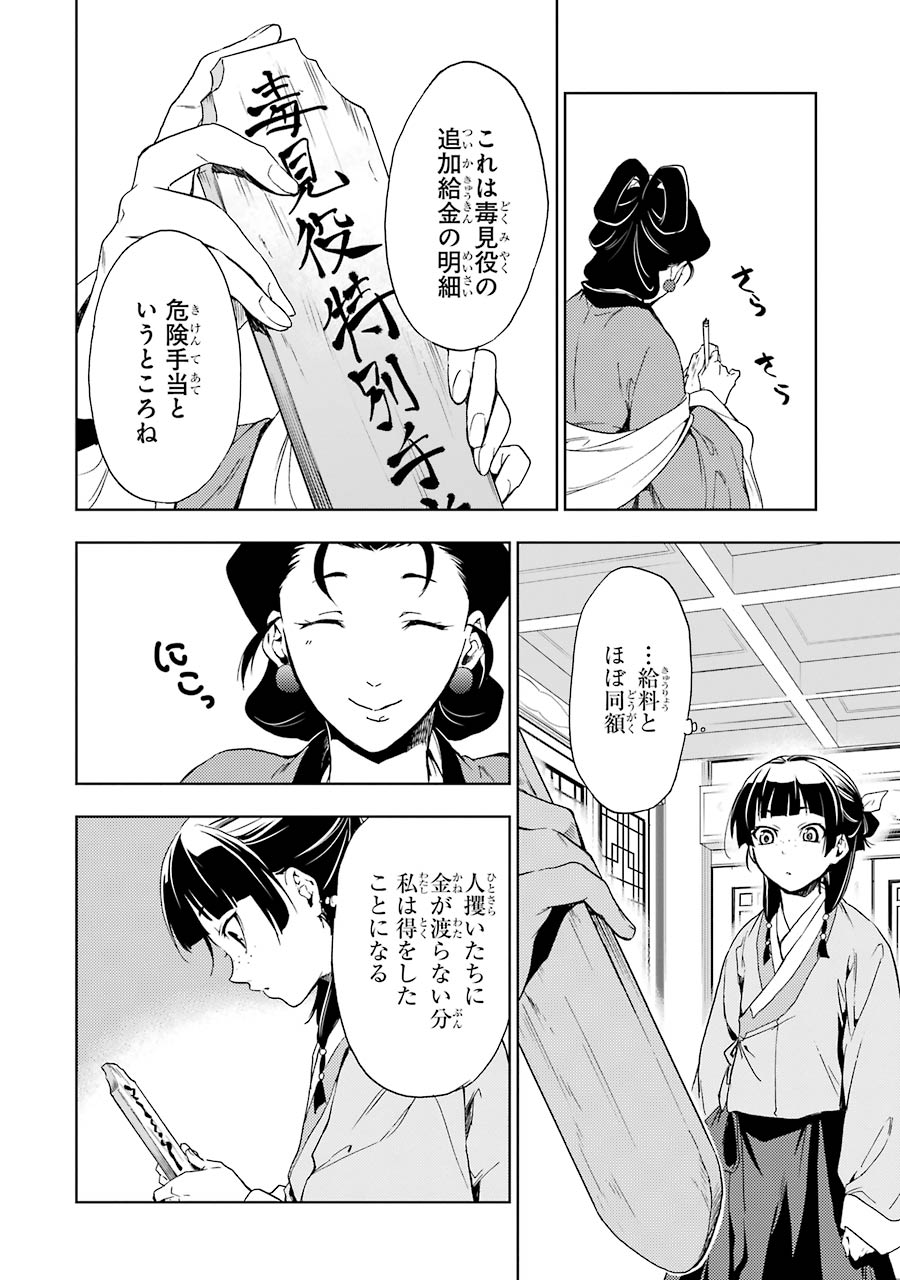 薬屋のひとりごと 第2話 - Page 22