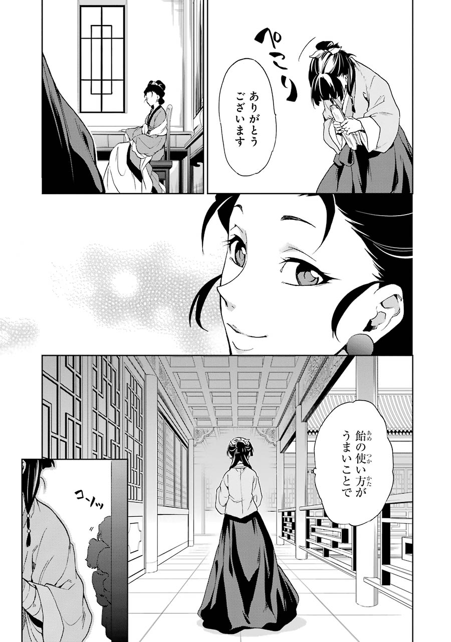 薬屋のひとりごと 第2話 - Page 23