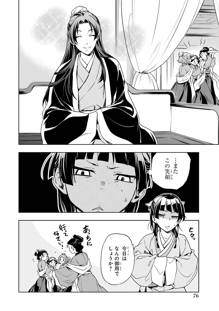 薬屋のひとりごと 第2話 - Page 28