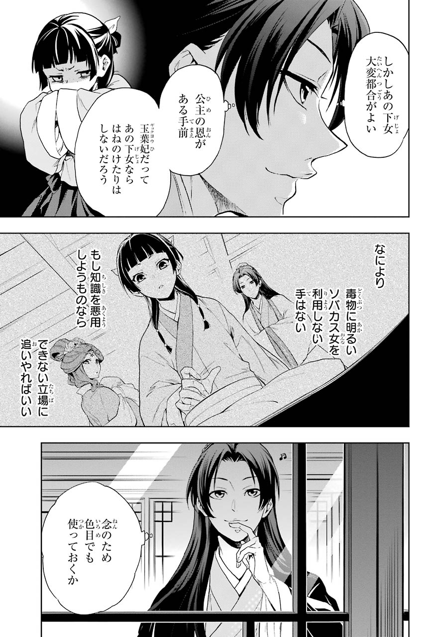 薬屋のひとりごと 第2話 - Page 3