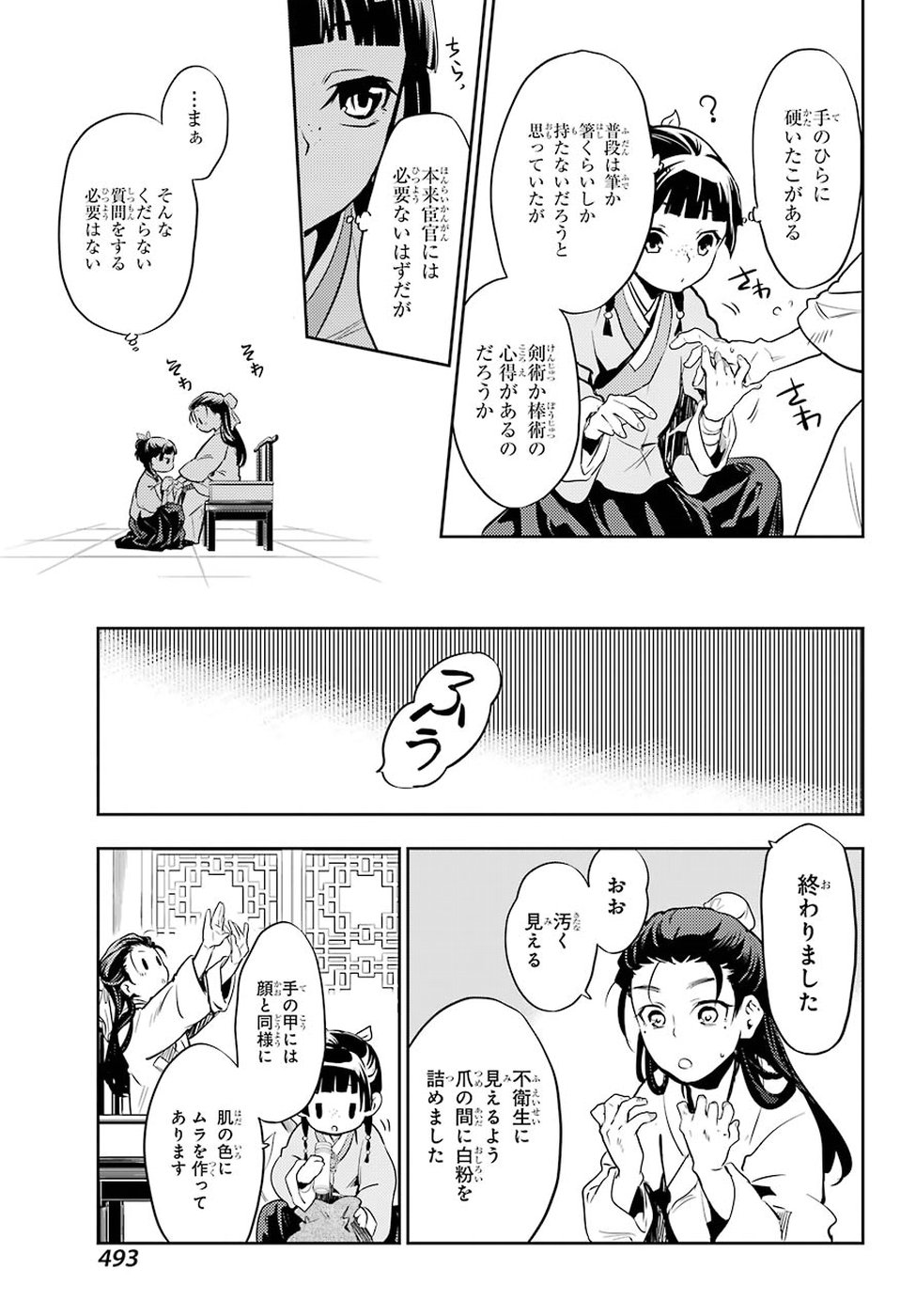 薬屋のひとりごと 第27話 - Page 21