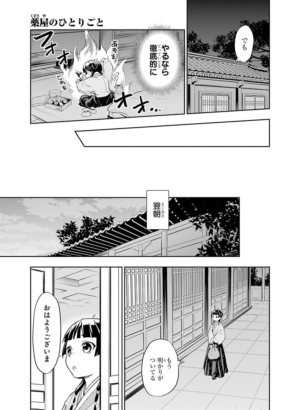 薬屋のひとりごと 第27話 - Page 7