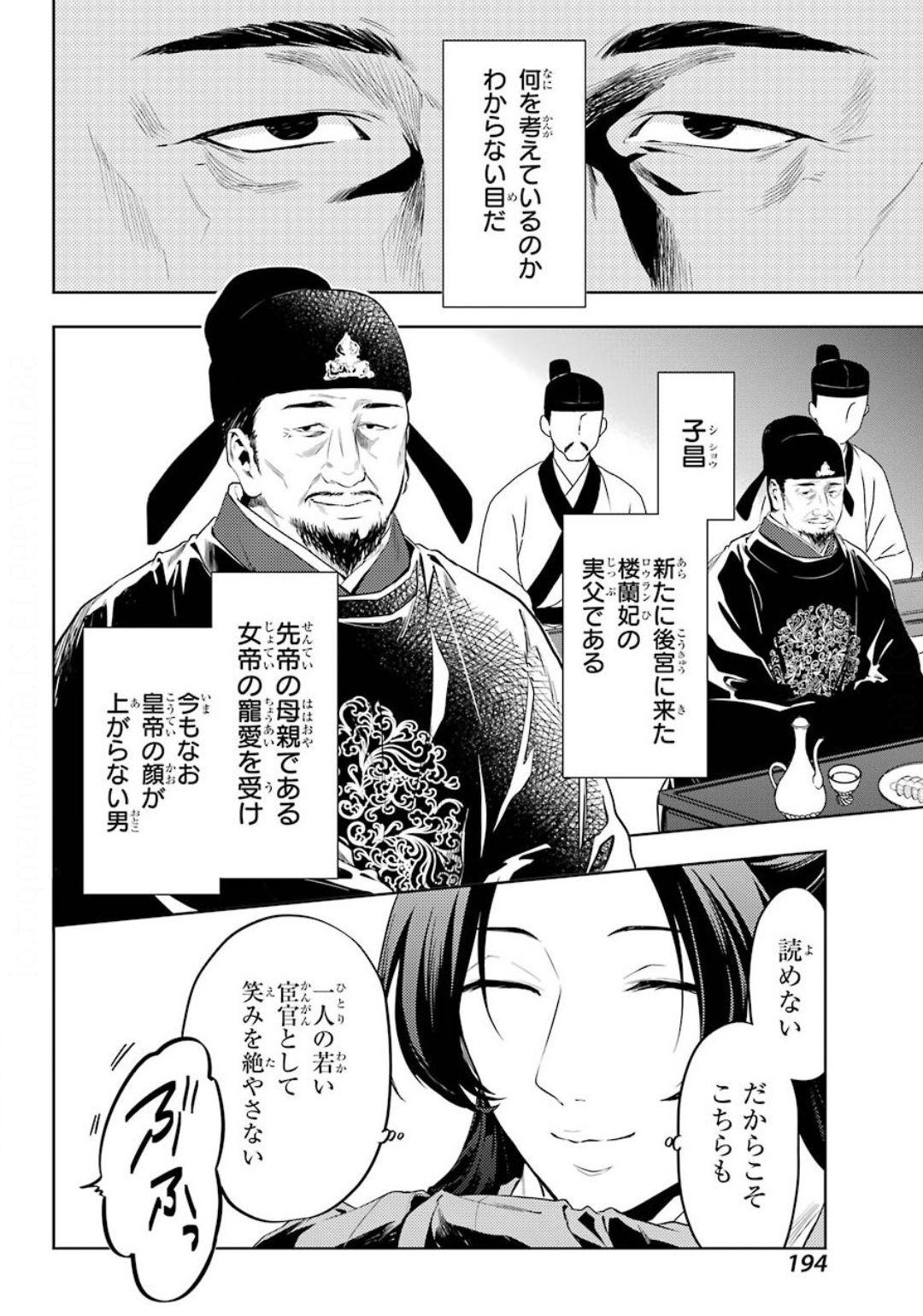 薬屋のひとりごと 第36.2話 - Page 3